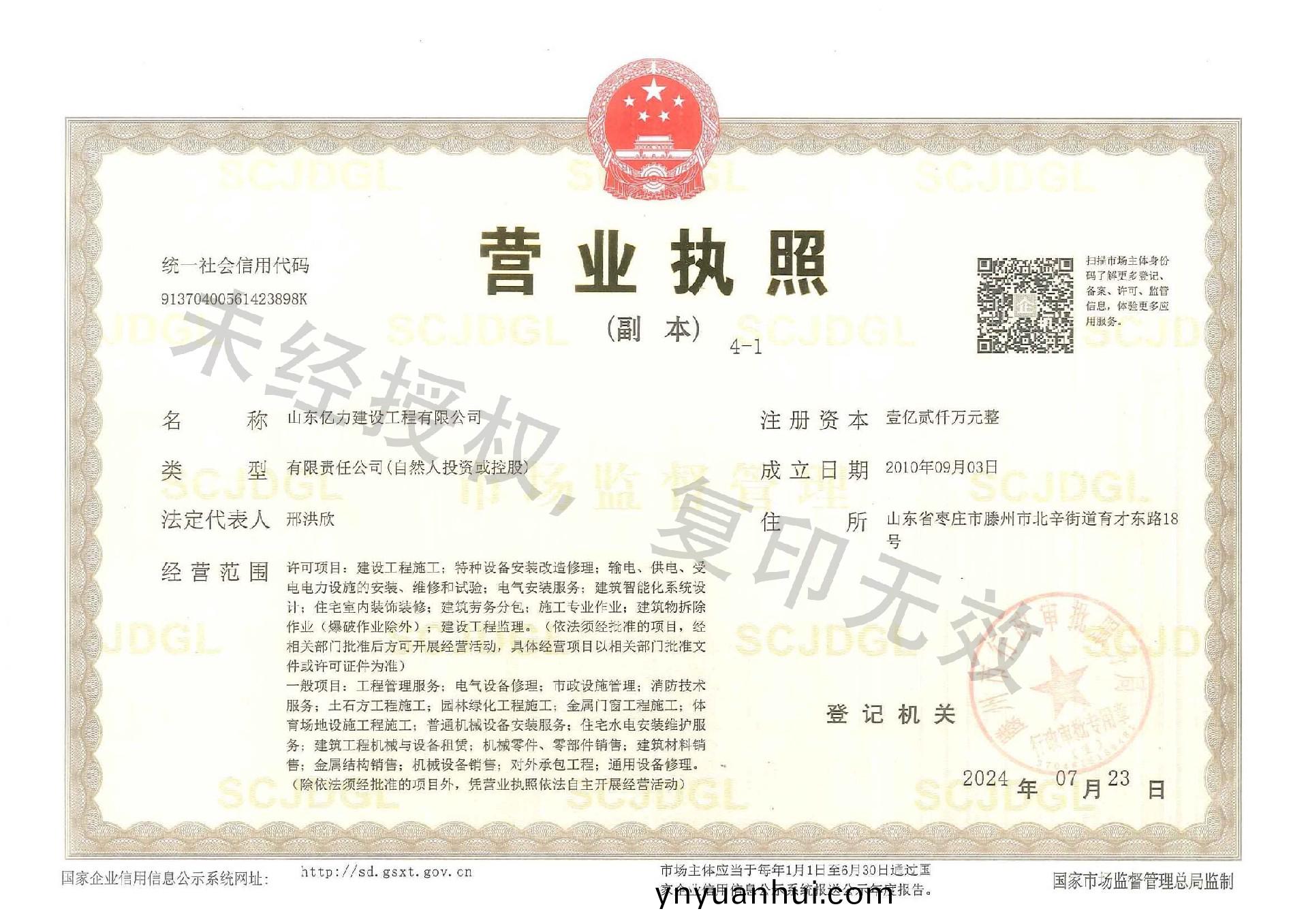 1.營(ying)業(ye)執(zhi)炤(zhao)副(fu)本(ben)4-1.jpg