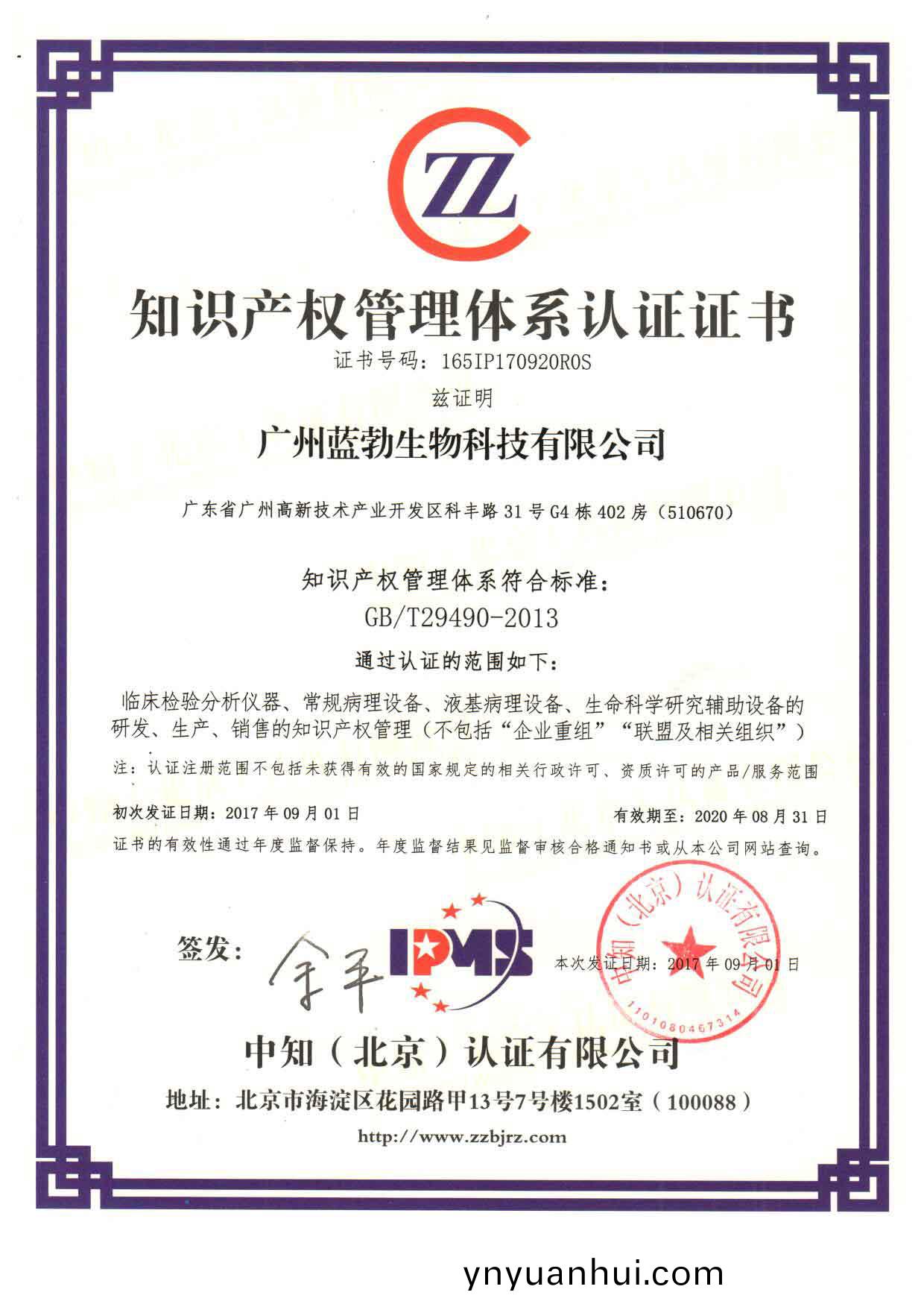 知識(shi)産權筦理(li)體(ti)係(xi)認(ren)證(zheng)證書